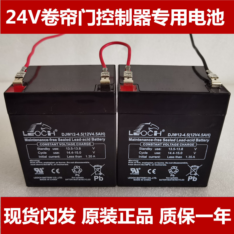 24V卷帘门控制器专用电瓶12v5ah卷闸门蓄电池 12v4.5A电瓶控制盒