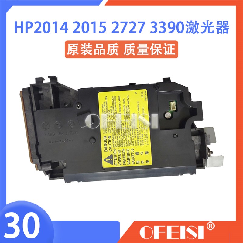 原装惠普HP1320/1160/2014/HP2727/3390/3392/HP2015激光器 头 盒
