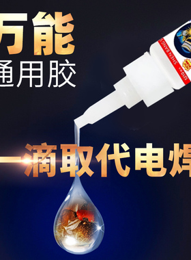 胶水强力万能超强焊接高粘度金属塑料陶瓷木头石头玻璃铁油性原胶