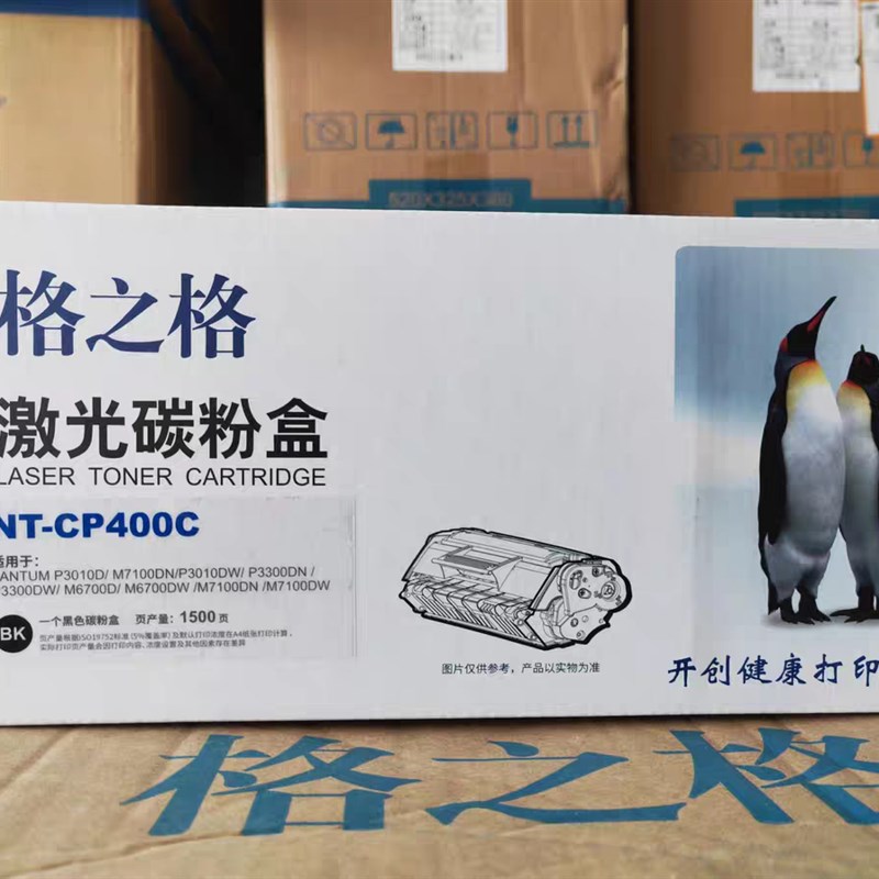 格之格 TO400 NT-CP400C 粉盒 奔图DO-400硒鼓 P3010D M7100DW/dn