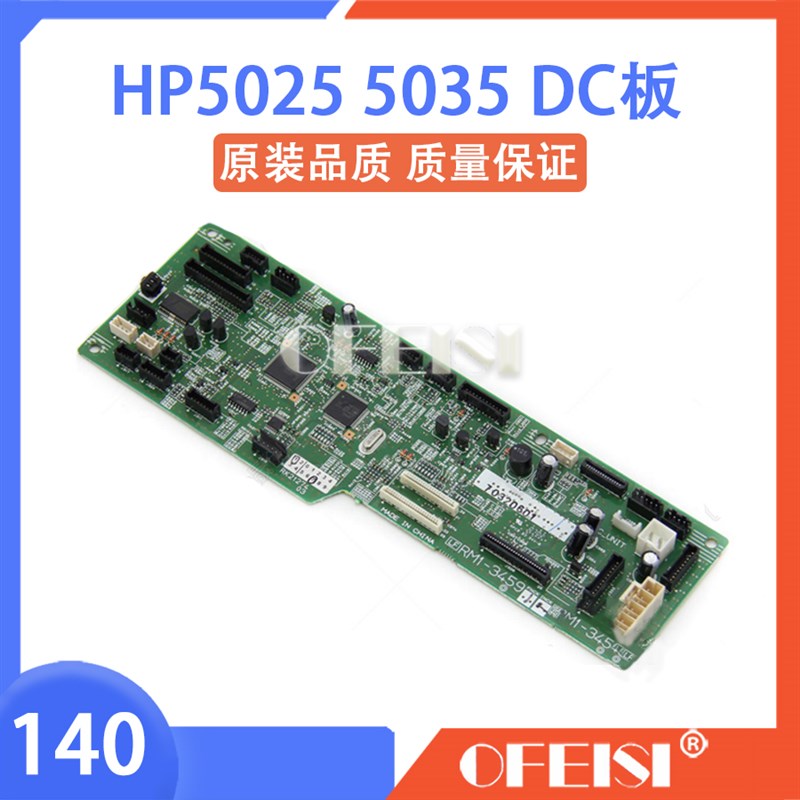 原装惠普 HP M5025 M5035DC控制驱动板 保修一个月 RM1-3459-030