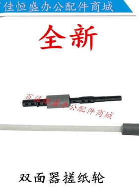 Xerox M228dw双面器进纸轮P265dw双面搓纸轮施乐P268D/P225搓纸杆