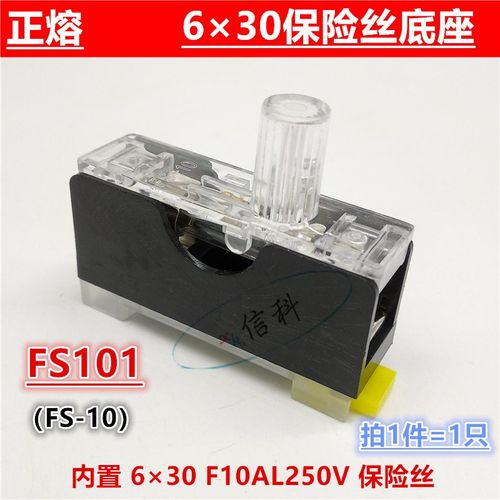 正熔保险丝底座FS-10导轨式熔断器底座FS101 6*30 内置F10AL250V