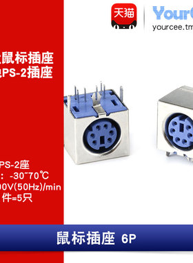 PS2插座 紫色6芯 S端子 键盘/鼠标插座 PS-2接口 200mA负荷 (5只)