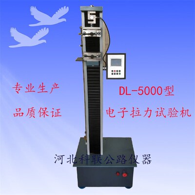 DL-5000型电子数显防水卷材拉力试验机\电子拉力试验机