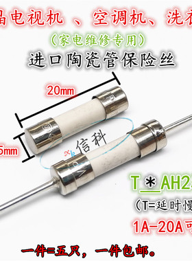 液晶电视机空调洗衣机家电维修专用进口陶瓷管保险丝T5AH250V延时