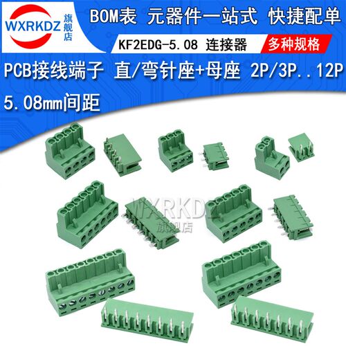 绿色接线端子5.08mmPCB拔插式2EDG弯针直针座+母座2P 3 4 5 6-12P