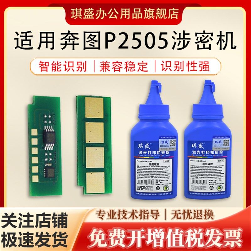 适用奔图PD211硒鼓芯片PD205打印机P2505碳粉 墨粉 粉盒P2505保密,橡塑材料及制品,塑料桶/塑料瓶/塑料罐,淘宝优惠券,粉丝福利购,淘宝优惠卷