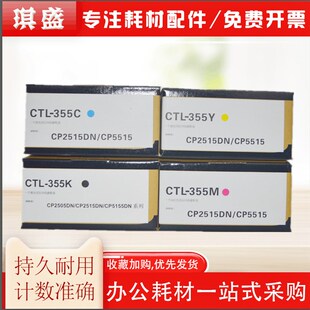 适用于PANTUM奔图CP2515DN粉盒CP5515DN墨盒碳粉墨粉盒CTL-355H粉
