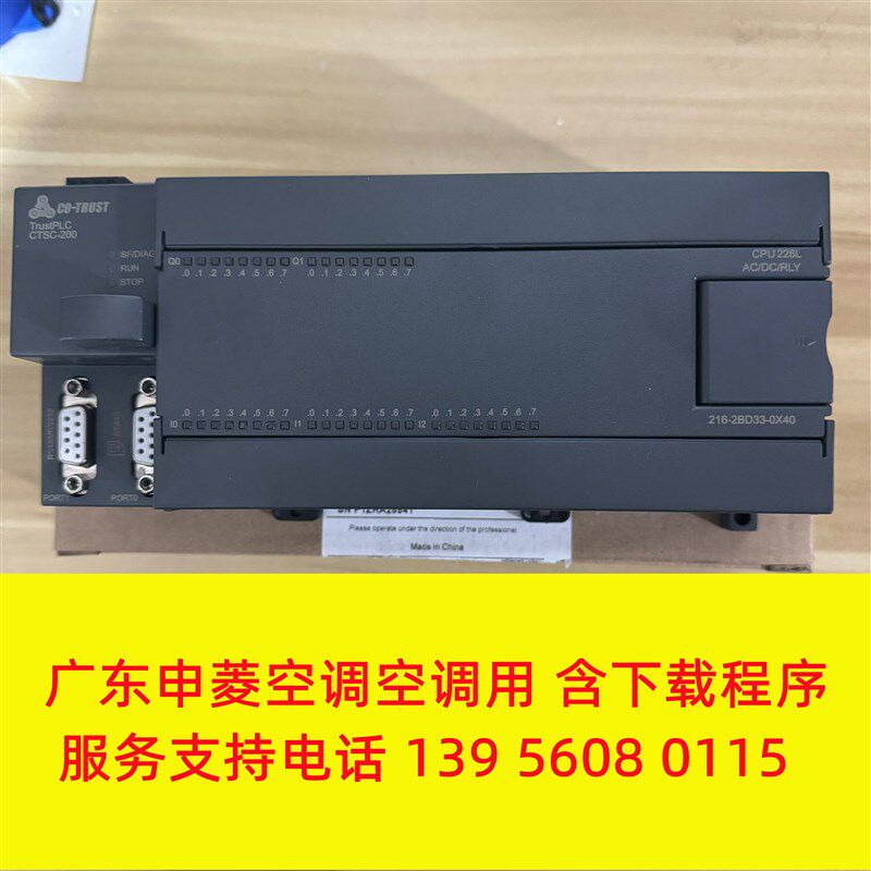 广东申菱空调主板控制器CO-TRUSTPLC CTSC-200 216-2BD33-0X40
