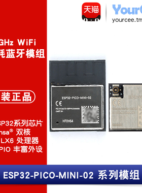 ESP32-PICO-MINI-02/U模组8MB 2.4G WiFi+蓝牙双模模块32位MCU