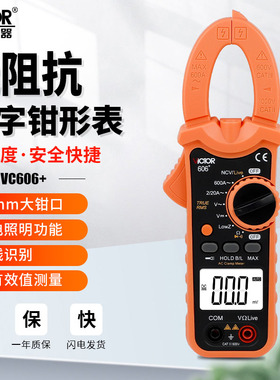 胜利钳形表VC606+VC606A+VC606B+VC606C+数字高精度交直流万用表