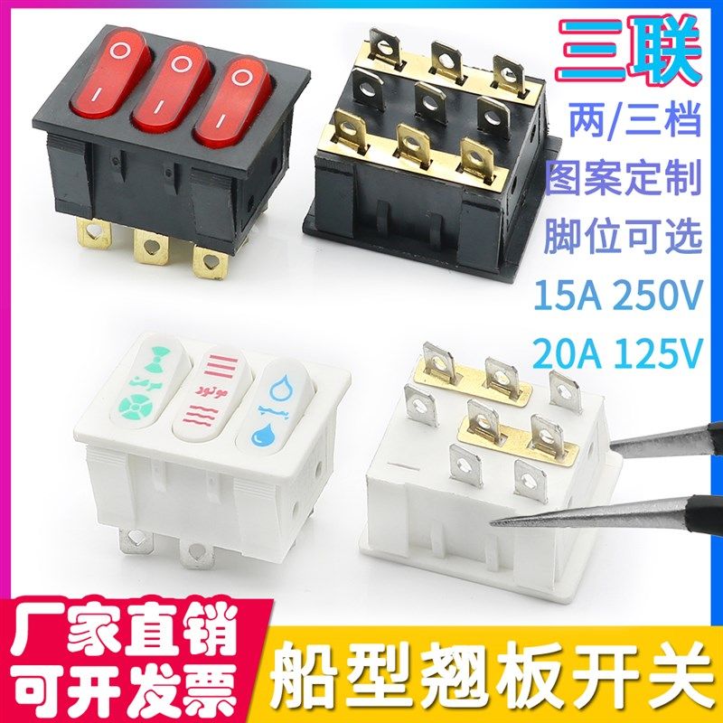 船型开关KCD9三联9脚2档带灯3合115A250V方形电源按钮饮水机开关