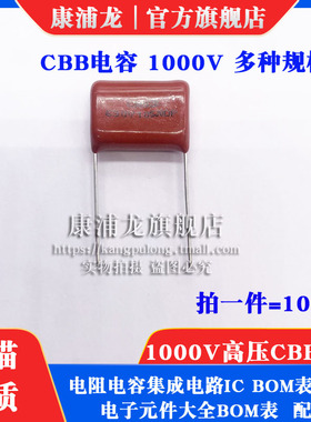 CBB高压电容1000V 103K 223J 333J 224 473J 563J 683J 1KV P15mm