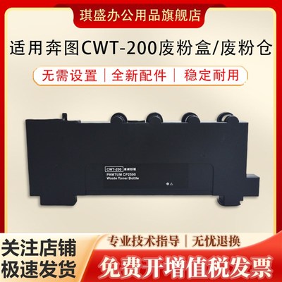 适用 奔图CP2500 CP2505DN CP2506DN废粉盒CM7000FDN CM7100FDN C