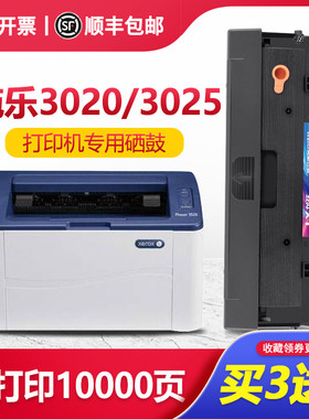 富士施乐Phaser 3020硒鼓WorkCentre 3025V/tn打印机墨盒粉盒晒鼓