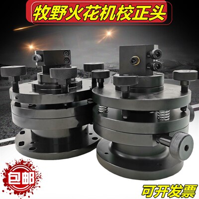 火花机标准电极校正头开口型/75型/66型 EDM夹头3R千秋架EROWA夹