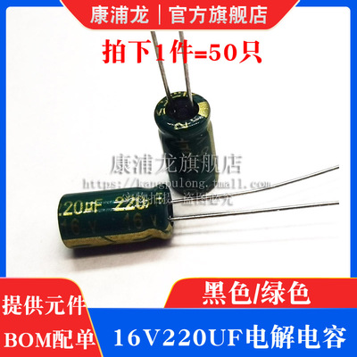 16v220uf铝电解电容直插电子元器件16伏220微法绿/黑色电解电容器