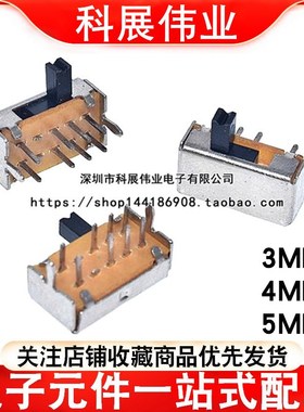 拨动开关SK23D07VG3/VG4/VG5卧式 八脚两排三档 侧拨滑动开关2P3T