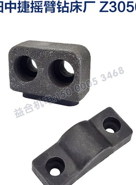 沈阳中捷Z3050摇臂钻主轴箱限位块48902挡块大臂限位块摇臂钻配件