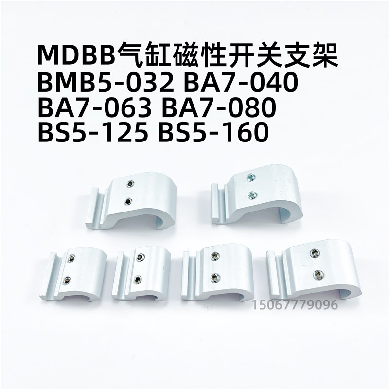 SMC磁开关安装支架 BMB5-032 BA7-040 063 080 BS5-125 160感应器