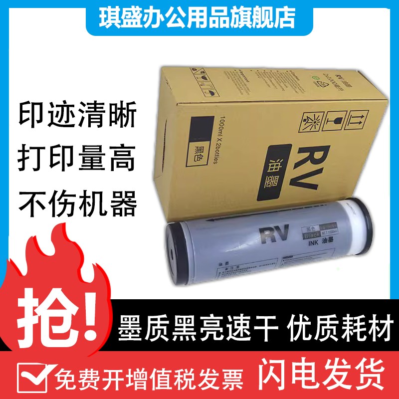 琪盛适用理想RV数码印刷机V型C RV 2450 2460 2490 3450 3460 349