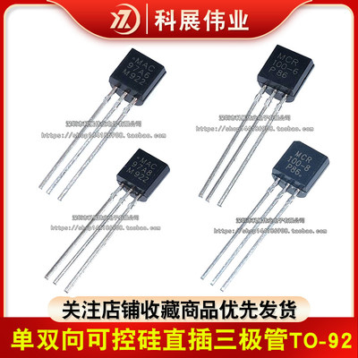 MAC97A6 MAC97A8 MCR100-6 MRC100-8单双向半导体控制整流器直插