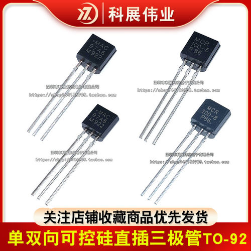 MAC97A6 MAC97A8 MCR100-6 MRC100-8单双向半导体控制整流器直插
