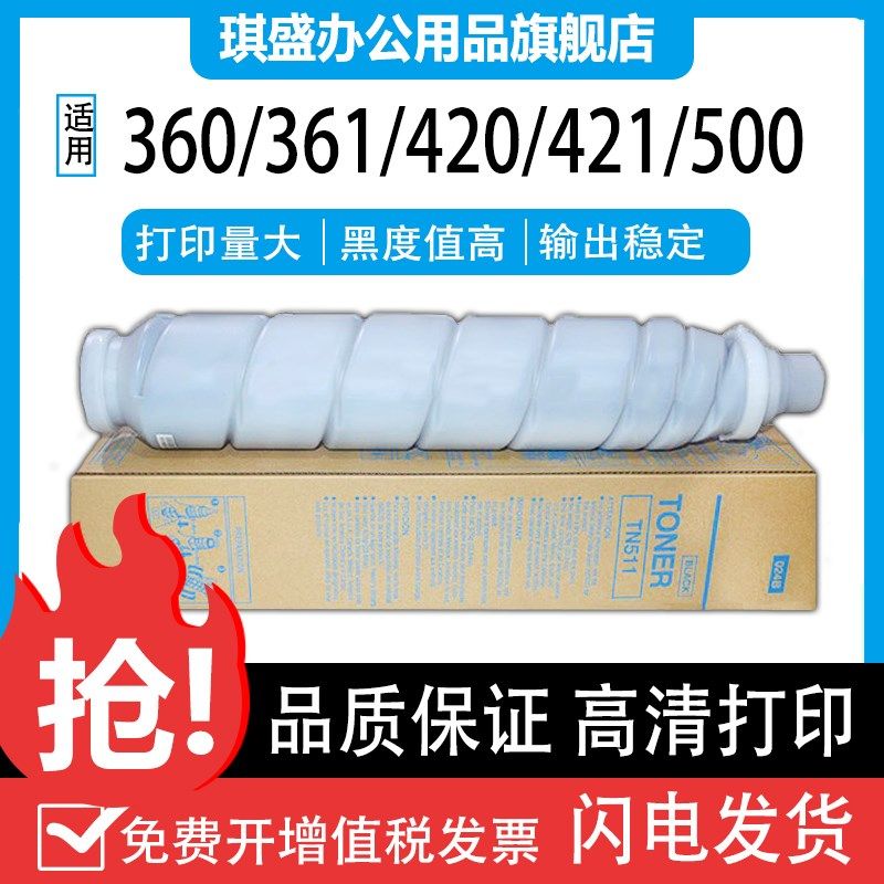 适用柯尼卡美能达TN511粉盒361 420柯美421墨粉501墨盒500震旦AD4