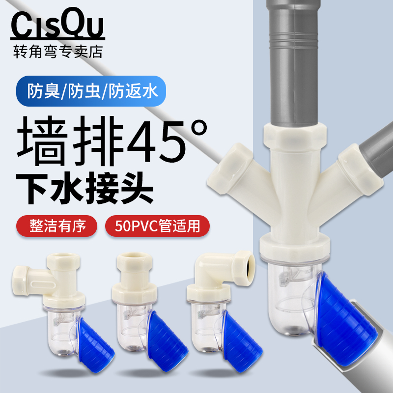 厨房水槽45度墙排下水器卫生间洗脸盆洗衣机防溢水接头地漏防臭器
