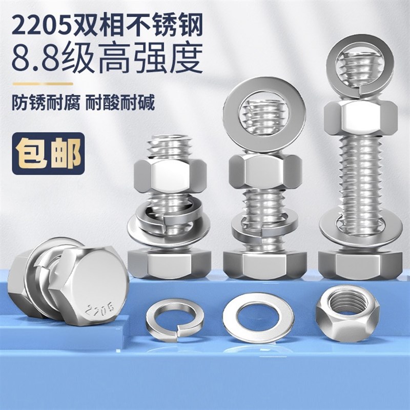 2205不锈钢外六角螺丝螺母套装配件大全长螺栓M6M8M10M12M16-M24