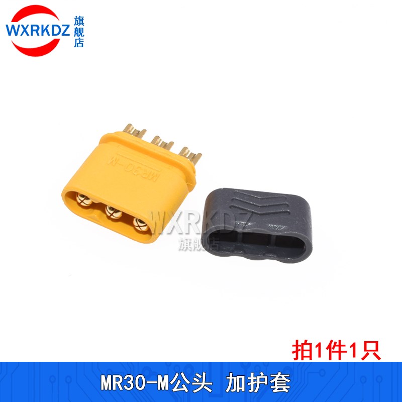 航模连接器 XT30U-F/M 30PW 30UPB公母头MR30-F/M 30PB 30PW MT30