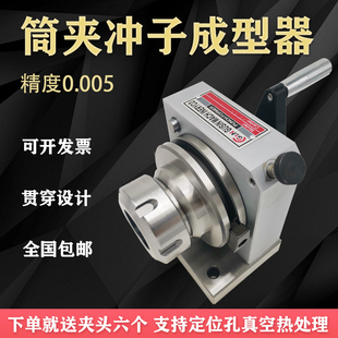 冲子成型器研磨机磨床冲子研磨机 高精密ER筒夹冲子成型器ER简式