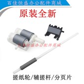 美能达1580MF 1550dn搓纸轮bizhub1500W进纸杆16 12分页器辅搓