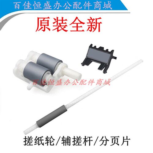 美能达1580MF/1550dn搓纸轮bizhub1500W进纸杆16/15/12分页器辅搓