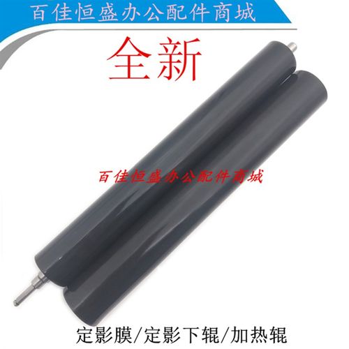 原装联想LJ3700/LJ3800定影下辊M8600/M8900定影膜M8900DNF加热辊