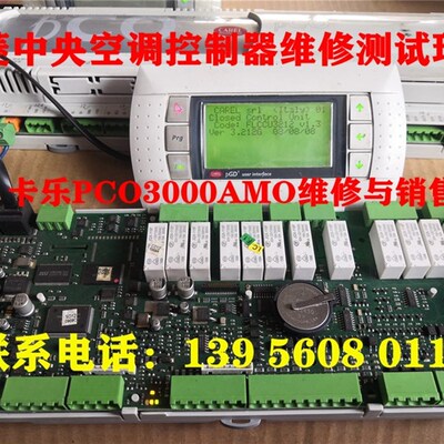 维修卡乐空调PCO控制器PGD触摸显示屏申菱登高克莱门特美的RC主板