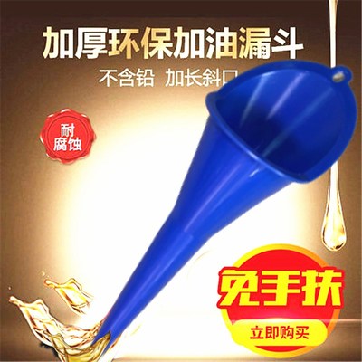 蓝色免手扶加油漏斗加汽油机油燃油过滤汽车摩托车塑料胶加长