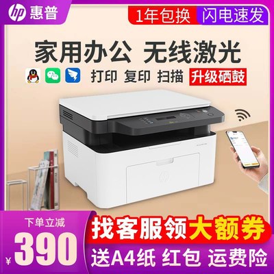 hp惠普1188w黑白激光打印机扫描复印一体机家用小型可连手机117w
