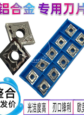 菱形铝用数控车刀片CNMG120402 CNMG120404 CNMG120408-AK H01