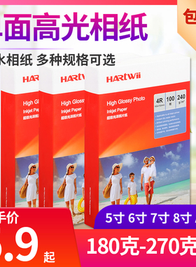 爱克发agfa防水相纸6寸5寸7寸3寸A6高光相片纸彩色喷墨打印照片纸