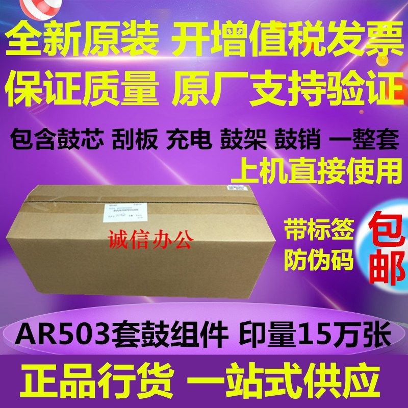 夏普 原装MX 363 453 500 503 AR 4528U N 硒鼓 套鼓 感光鼓 组件