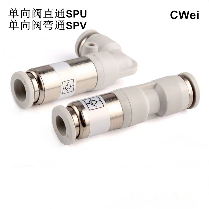 气动单向阀止回阀直通接头 SPU-4 6 8 10 12 弯头SPV快速气管接头