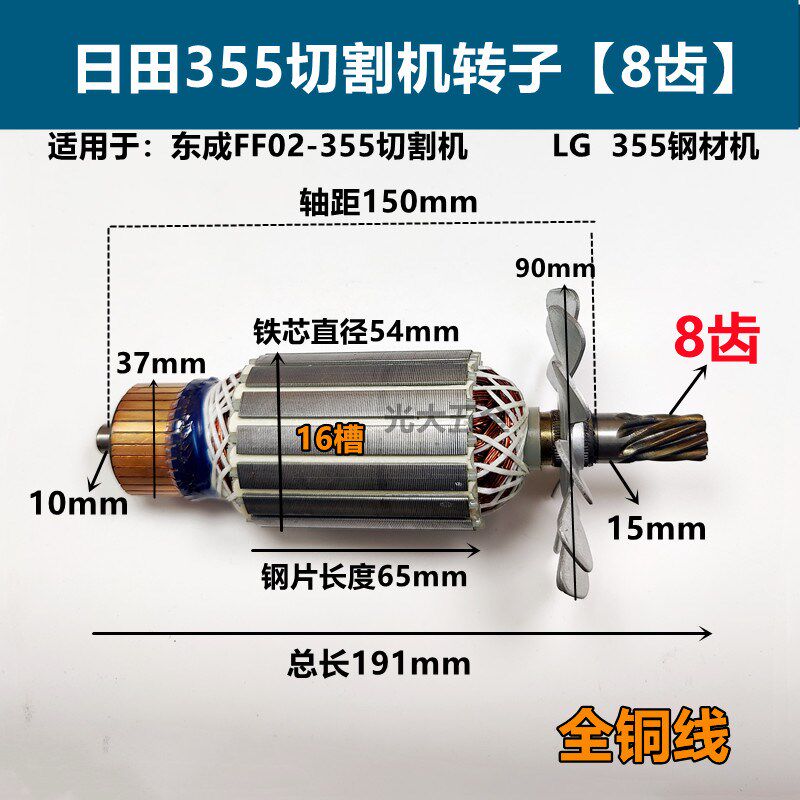 配日田355切割机转子8齿 LG钢材机350钢材切割机东城FF02-355转子