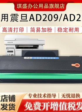 琪盛适用震旦AD229MWC硒鼓AD229PNW AD229MA打印机墨盒AD209PW AD