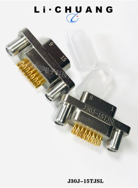矩形连接器J30J-15TJSL/15ZKSL/15ZKSP/15ZKSP8/15ZKSK/15TJSK