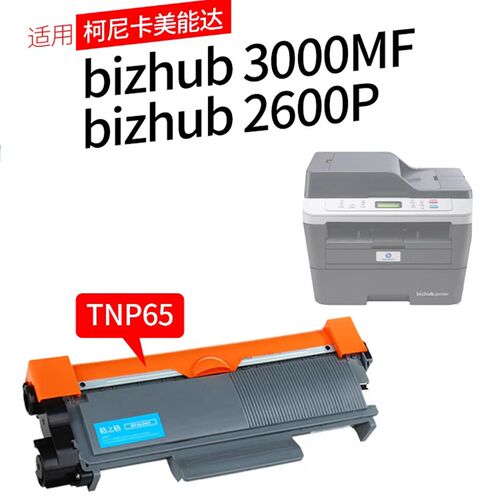 格之格适用柯尼卡美能达TNP65粉盒 IUP27硒鼓bizhub 2600P 3000MF