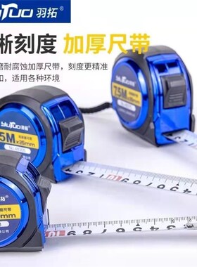 羽拓不锈钢卷尺5米 3米7米10米防水耐磨卷尺木工米尺家用盒尺