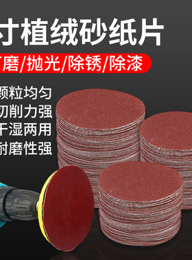 4寸砂纸植绒木工墙面打磨机抛光圆形吸盘背绒自粘式角磨机打磨片