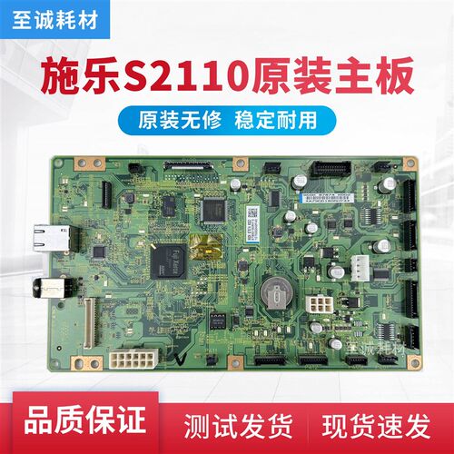 原装 施乐S2110 2110NDA 主板 主控板 打印板